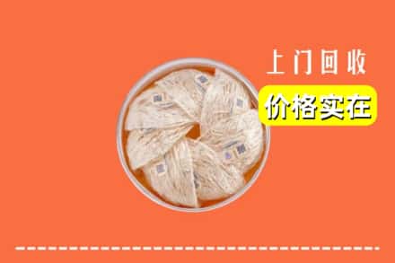 收购资讯:碌曲县回收燕窝