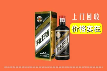碌曲县回收王子酒